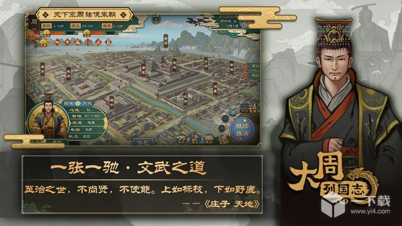 大周列国志