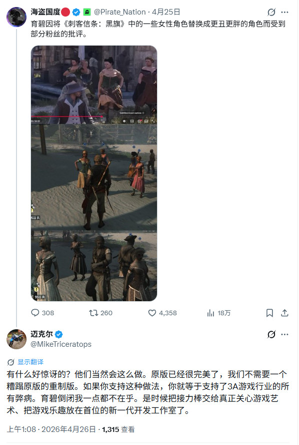 《刺客信条：黑旗 记忆重置》被吐槽 偷偷把**变成又胖又丑