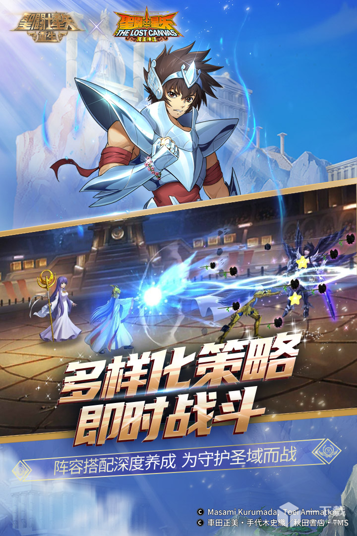 圣斗士星矢:重生