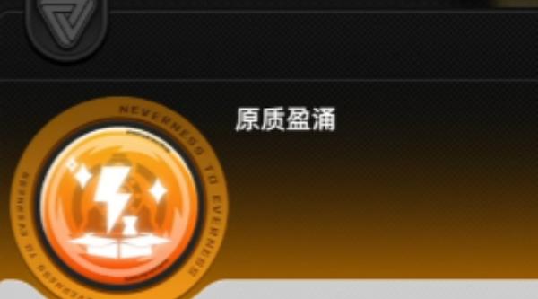 异环徽章获取方式 异环徽章获取方式