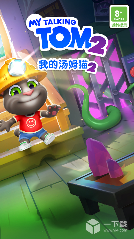 我的汤姆猫2