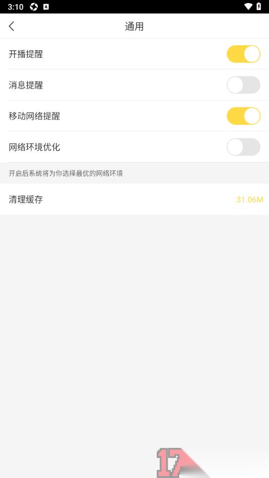  千帆直播手机版设置允许接收好友开播消息通知的方法