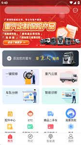  智慧重汽如何添加车辆