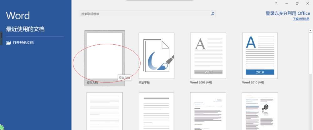  Word2016怎么制作漂亮的柱形图图表