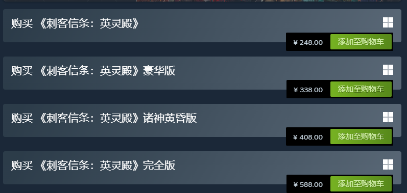 育碧发力了！《刺客信条》系列多款作品Steam国区价格永降