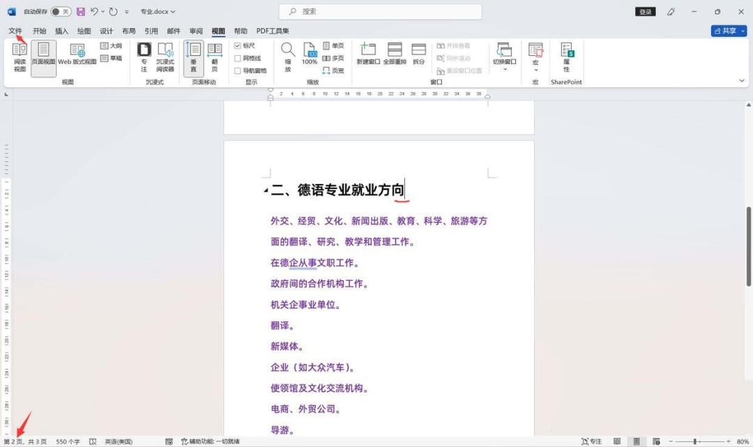  word怎么单独导出一页