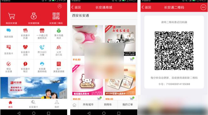 西安市民卡退款方法介绍  西安长安通app里面有钱怎么提出来