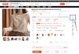 1688进货网官方页面是什么样的