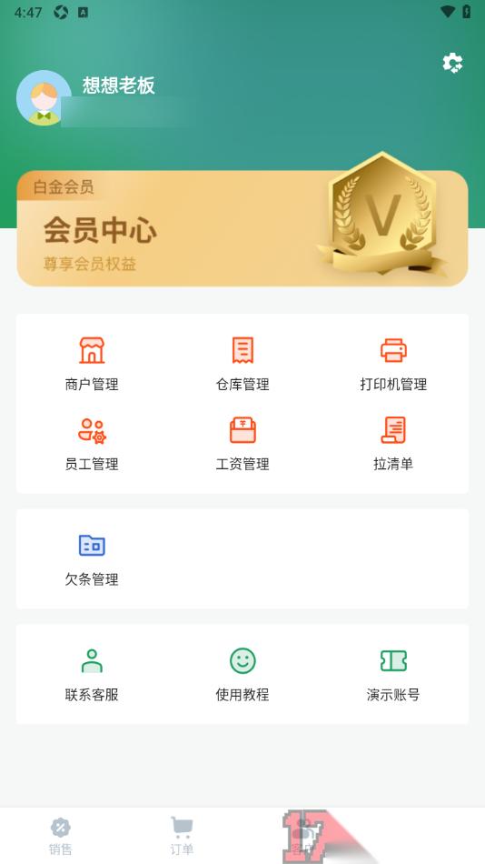  果蔬记账宝手机版更改商户信息的方法