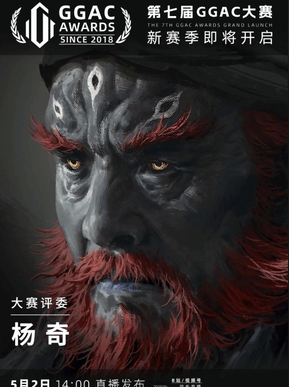 《黑神话：悟空》美术总监杨奇加入GGAC大赛评委坐镇S7  