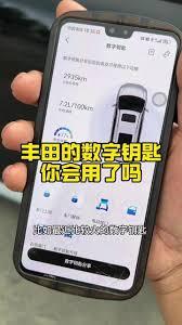  丰云行数字钥匙如何添加