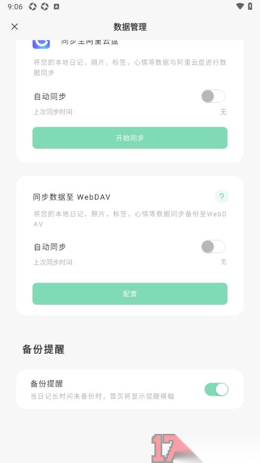  定格日记手机版设置自动同步数据至阿里云盘的方法