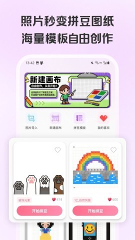 拼豆画