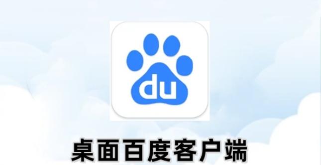 百度客户端切换账号的方法  百度客户端如何切换账号