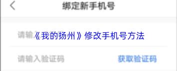  我的扬州app如何切换账号