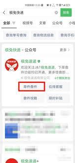 如何查询极兔快递物流信息