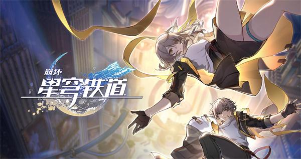 崩坏星穹铁道孤星明尘有什么用 崩坏星穹铁道孤星明尘作用解析