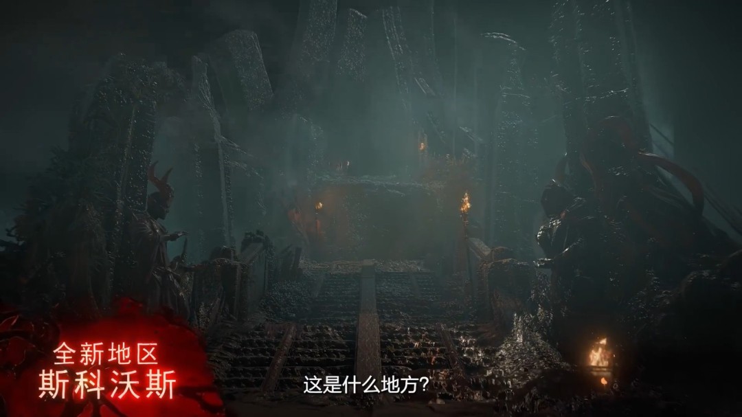 《暗黑破坏神4：憎恨之王》发售预告片公布 核心机制大改 双新职业登场