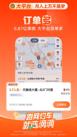 滴滴车主最新版