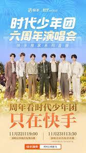  时代少年团六周年演唱会举办地点在哪