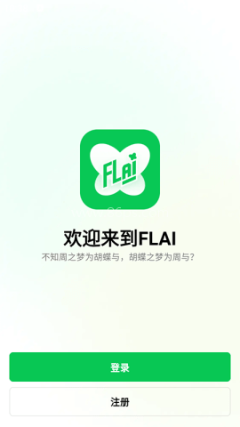 小绿蝶flai官方版