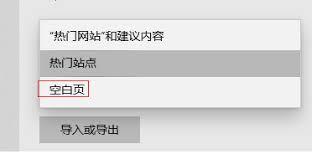  Edge浏览器怎样新建标签页空白页