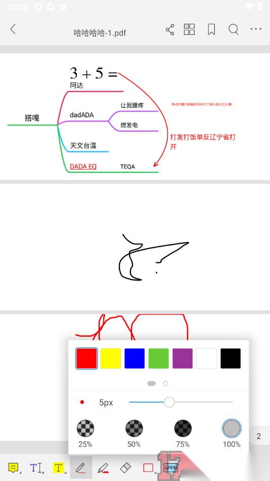  福昕PDF阅读器手机版在PDF文档中进行画笔绘制的方法