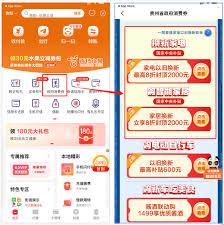  一码贵州app如何抢国补券