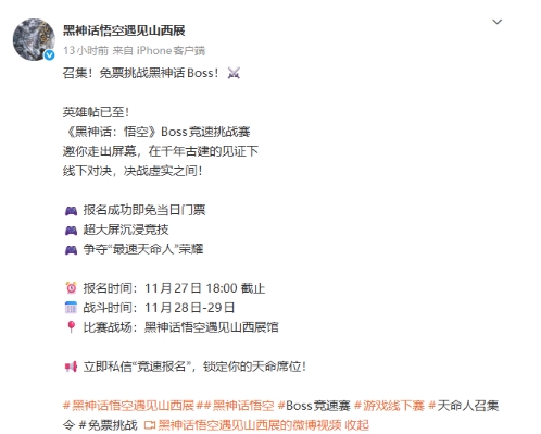 免票赏艺术展《黑神话：悟空》Boss竞速挑战开启