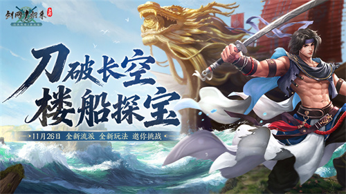  《剑网1：归来》资料片上线，全新流派全新玩法重磅福利来袭！