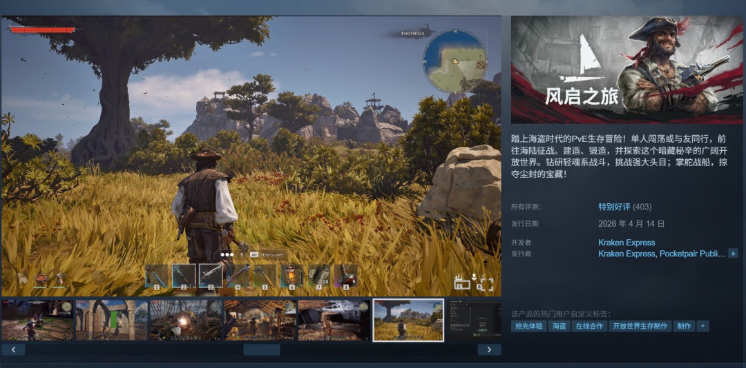 《风启之旅》Steam特别好评在线峰值超4万人  