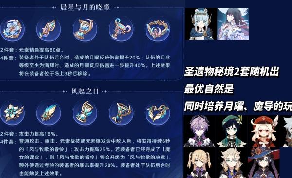 原神晨星与月的晓歌套装适配角色 原神晨星与月的晓歌套装适配角色