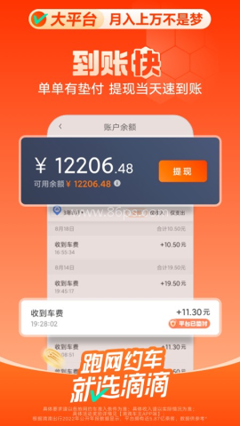 滴滴车主最新版