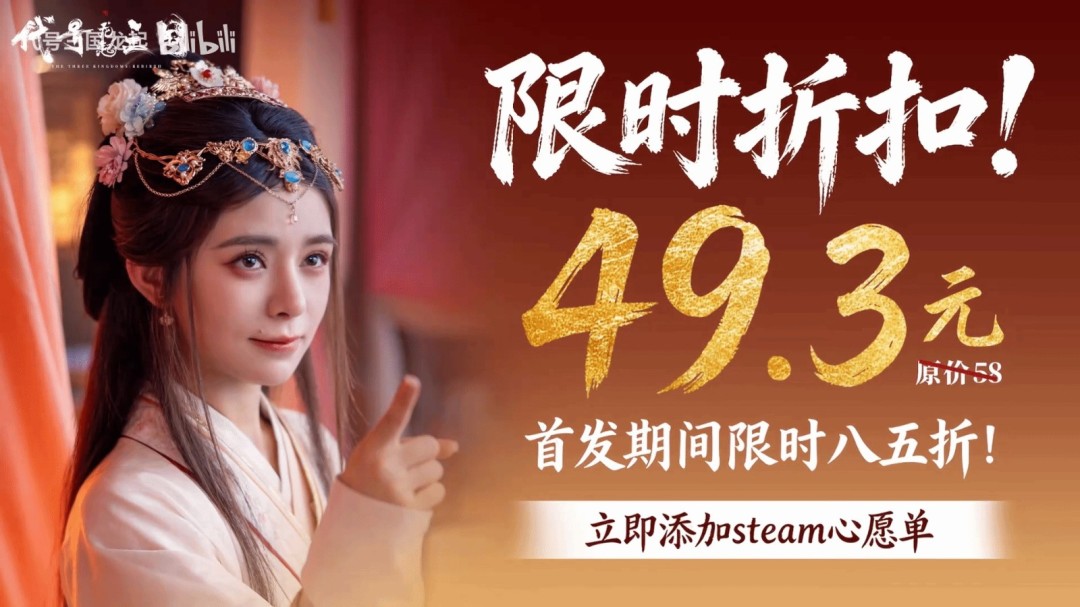 《代号三国：龙起》定价公布首发优惠仅需49元  