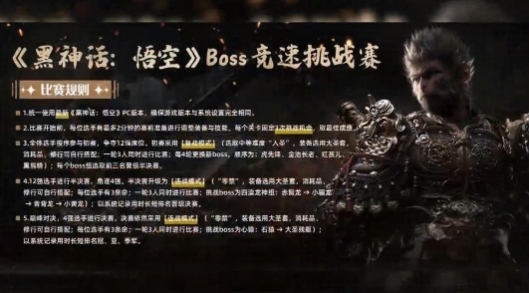 免票赏艺术展《黑神话：悟空》Boss竞速挑战开启