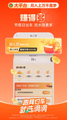 滴滴车主最新版