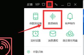  怎样将声音转到QQ音乐