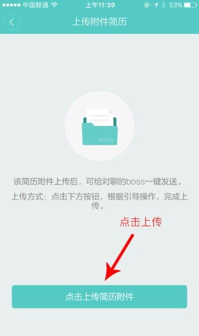  Boss直聘如何开启消息免打扰
