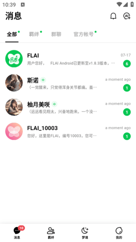 小绿蝶flai官方版