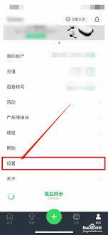  如何开启印象笔记深色模式
