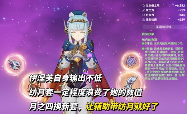 原神晨星与月的晓歌套装适配角色 原神晨星与月的晓歌套装适配角色