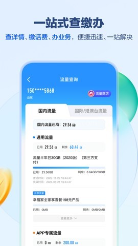 山东移动