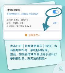  铁路12306怎么开启候补购票