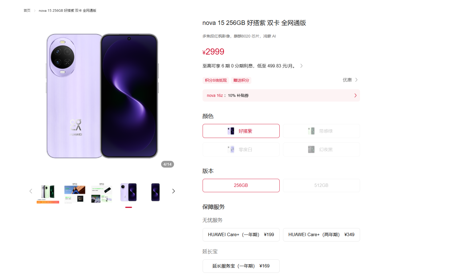2999元起！华为nova 15全系列价格上调300
