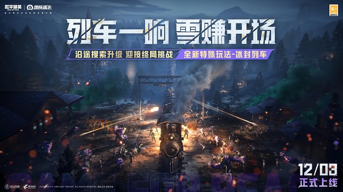 《和平精英》地铁逃生「冰雪危途」全新赛季火热开启,这把雪赚到底!