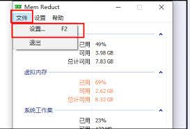  MemReduct如何设置开机自动启动