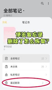  原子笔记app误删如何找回