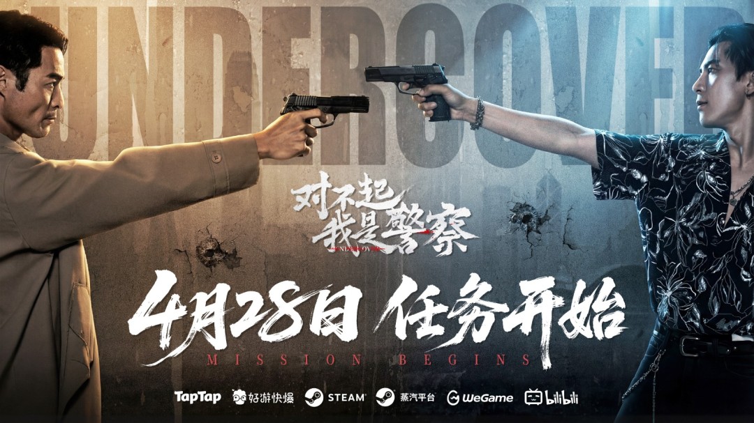 影帝加盟尺度全开《对不起，我是警察》定档4月28日！  