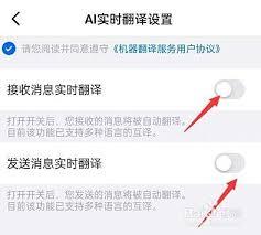  钉钉电脑版如何开启AI实时翻译
