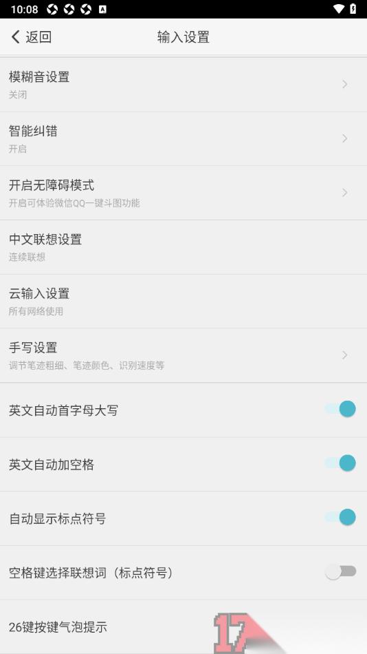  章鱼输入法手机版设置允许启用26键按键气泡提示的方法